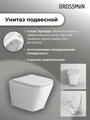Комплект 3 в 1: Grossman инсталляция 900.K31.01.000+клавиша 700.K31.02.210.210 черный матовый+унитаз GR-4479SQ, 3 места 97.4479SQ.02.210