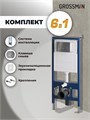 Комплект 2 в 1: Grossman инсталляция Style 900.K31.01.000+клавиша смыва 700.K31.05.42M.42M графит сатин,2 места 97.05.42M