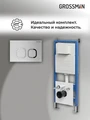 Комплект 2 в 1: Grossman инсталляция Cosmo 900.K31.01.000+клавиша смыва 700.K31.02.110.110 хром матовый,2 места 97.02.110