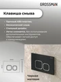 Комплект 2 в 1: Grossman инсталляция Cosmo 900.K31.01.000+клавиша смыва 700.K31.02.210.210 черный матовый,2 места 97.02.210