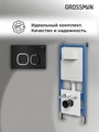 Комплект 2 в 1: Grossman инсталляция Cosmo 900.K31.01.000+клавиша смыва 700.K31.02.210.210 черный матовый,2 места 97.02.210