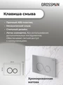 Комплект 2 в 1: Grossman инсталляция Galaxy 900.K31.01.000+клавиша смыва 700.K31.01.110.110 хром матовый,2 места 97.01.110