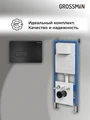 Комплект 2 в 1: Grossman инсталляция Pragma 900.K31.01.000+клавиша смыва 700.K31.03.210.210 черный матовый,2 места 97.03.210