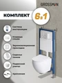 Комплект 3 в 1: Grossman инсталляция 900.K31.01.000+клавиша 700.K31.01.000.000 белый+унитаз GR-4455SQ, 3 места 97.4455SQ.01.000