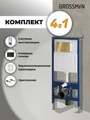 Комплект 2 в 1: Grossman инсталляция Style 900.K31.01.000+клавиша смыва 700.K31.05.21M.21M черный матовый,2 места 97.05.21M