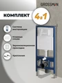 Комплект 2 в 1: Grossman инсталляция Pragma 900.K31.01.000+клавиша смыва 700.K31.03.000.000 белый глянцевый,2 места 97.03.000