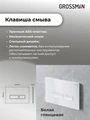 Комплект 2 в 1: Grossman инсталляция Pragma 900.K31.01.000+клавиша смыва 700.K31.03.000.000 белый глянцевый,2 места 97.03.000
