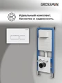 Комплект 2 в 1: Grossman инсталляция Pragma 900.K31.01.000+клавиша смыва 700.K31.03.000.000 белый глянцевый,2 места 97.03.000