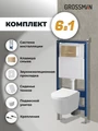 Комплект 3 в 1: Grossman инсталляция 900.K31.01.000+клавиша 700.K31.03.310.310 золото матовый+унитаз GR-4477SQ, 3 места 97.4477SQ.03.310
