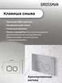 Комплект 3 в 1: Grossman инсталляция 900.K31.01.000+клавиша 700.K31.02.210.210 черный матовый+унитаз GR-4479SQC 3 места 97.4479SQC.02.210