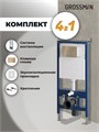 Комплект 2 в 1: Grossman инсталляция Cosmo 900.K31.01.000+клавиша смыва 700.K31.02.310.310 золото матовый, 2 места 97.02.310