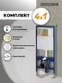 Комплект 2 в 1: Grossman инсталляция Classic 900.K31.01.000+клавиша смыва 700.K31.04.32M.32M золото сатин,2 места 97.04.32M