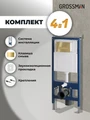 Комплект 2 в 1: Grossman инсталляция Pragma 900.K31.01.000+клавиша смыва 700.K31.03.300.300 золото глянцевый,2 места 97.03.300
