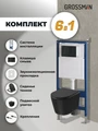 Комплект 3 в 1: Grossman инсталляция 900.K31.01.000+клавиша 700.K31.04.21M.21M черный матовый+унитаз GR-4477BMSQ, 3 места 97.4477BMSQ.04.21M