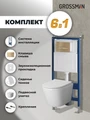 Комплект 3 в 1: Grossman инсталляция 900.K31.01.000+клавиша 700.K31.03.310.310 золото матовый+унитаз GR-4479SQ, 3 места 97.4479SQ.03.310
