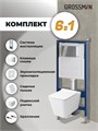 Комплект 3 в 1: Grossman инсталляция 900.K31.01.000+клавиша 700.K31.01.100.100 хром глянцевый+унитаз GR-4414S, 3 места 97.4414S.01.100