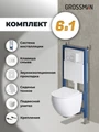 Комплект 3 в 1: Grossman инсталляция 900.K31.01.000+клавиша 700.K31.02.000.000 белый+унитаз GR-4455SQ, 3 места 97.4455SQ.02.000