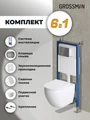 Комплект 3 в 1: Grossman инсталляция 900.K31.01.000+клавиша 700.K31.04.42M.42M графит сатиновый+унитаз GR-4411SQ, 3 места 97.4411SQ.04.42M