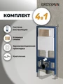 Комплект 2 в 1: Grossman инсталляция Galaxy 900.K31.01.000+клавиша смыва 700.K31.01.310.310 золото матовый, 2 места 97.01.310