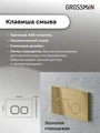 Комплект 2 в 1: Grossman инсталляция Cosmo 900.K31.01.000+клавиша смыва 700.K31.02.300.300 золото глянцевый,2 места 97.02.300