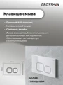 Комплект 2 в 1: Grossman инсталляция Cosmo 900.K31.01.000+клавиша смыва 700.K31.02.000.000 белый глянцевый,2 места 97.02.000