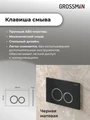 Комплект 2 в 1: Grossman инсталляция Galaxy 900.K31.01.000+клавиша смыва 700.K31.01.210.210 черный матовый,2 места 97.01.210
