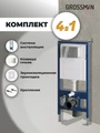 Комплект 2 в 1: Grossman инсталляция Galaxy 900.K31.01.000+клавиша смыва 700.K31.01.100.100 хром глянцевый,2 места 97.01.100