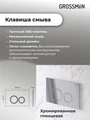 Комплект 3 в 1: Grossman инсталляция 900.K31.03.000+клавиша 700.K31.01.100.100+унитаз GR-4455SQ 3 места 973.4455SQ.01.100