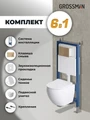 Комплект 3 в 1: Grossman инсталляция 900.K31.01.000+клавиша 700.K31.01.310.310 золото матовый+унитаз GR-4455S, 3 места 97.4455S.01.310
