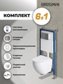 Комплект 3 в 1: Grossman инсталляция 900.K31.01.000+клавиша 700.K31.05.42M.42M графит сатиновый+унитаз GR-4455S, 3 места 97.4455S.05.42M