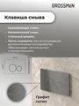 Комплект 3 в 1: Grossman инсталляция 900.K31.01.000+клавиша 700.K31.05.42M.42M графит сатиновый+унитаз GR-4455S, 3 места 97.4455S.05.42M