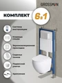 Комплект 3 в 1: Grossman инсталляция 900.K31.01.000+клавиша 700.K31.04.01M.01M белый матовый+унитаз GR-4455S, 3 места 97.4455S.04.01M