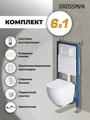 Комплект 3 в 1: Grossman инсталляция 900.K31.01.000+клавиша 700.K31.03.000.000 белый+унитаз GR-4455S, 3 места 97.4455S.03.000