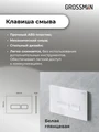Комплект 3 в 1: Grossman инсталляция 900.K31.01.000+клавиша 700.K31.03.000.000 белый+унитаз GR-4455S, 3 места 97.4455S.03.000