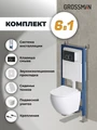 Комплект 3 в 1: Grossman инсталляция 900.K31.01.000+клавиша 700.K31.02.210.210 черный матовый+унитаз GR-4455S, 3 места 97.4455S.02.210