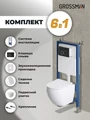 Комплект 3 в 1: Grossman инсталляция 900.K31.01.000+клавиша 700.K31.01.210.210 черный матовый+унитаз GR-4455S, 3 места 97.4455S.01.210