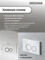 Комплект 3 в 1: Grossman инсталляция 900.K31.01.000+клавиша 700.K31.01.000.000 белый+унитаз GR-4455S, 3 места 97.4455S.01.000