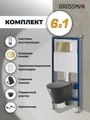 Комплект 3 в 1: Grossman инсталляция 900.K31.01.000+клавиша 700.K31.04.32M.32M золото сатиновый+унитаз GR-4477BMS, 3 места 97.4477BMS.04.32M