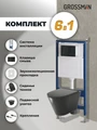 Комплект 3 в 1: Grossman инсталляция 900.K31.01.000+клавиша 700.K31.04.21M.21M черный матовый+унитаз GR-4477BMS, 3 места 97.4477BMS.04.21M