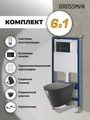 Комплект 3 в 1: Grossman инсталляция 900.K31.01.000+клавиша 700.K31.03.210.210 черный матовый+унитаз GR-4477BMS, 3 места 97.4477BMS.03.210