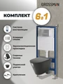 Комплект 3 в 1: Grossman инсталляция 900.K31.01.000+клавиша 700.K31.03.110.110 хром матовый+унитаз GR-4477BMS, 3 места 97.4477BMS.03.110