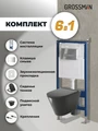 Комплект 3 в 1: Grossman инсталляция 900.K31.01.000+клавиша 700.K31.03.100.100 хром глянцевый+унитаз GR-4477BMS, 3 места 97.4477BMS.03.100