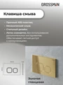 Комплект 3 в 1: Grossman инсталляция 900.K31.01.000+клавиша 700.K31.02.300.300,золото глянцевый+унитаз GR-4477BMS, 3 места 97.4477BMS.02.300