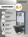Комплект 3 в 1: Grossman инсталляция 900.K31.01.000+клавиша 700.K31.02.100.100 хром глянцевый+унитаз GR-4477BMS, 3 места 97.4477BMS.02.100