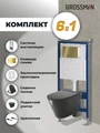 Комплект 3 в 1: Grossman инсталляция 900.K31.01.000+клавиша 700.K31.01.300.300 золото глянцевый+унитаз GR-4477BMS, 3 места 97.4477BMS.01.300