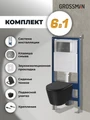 Комплект 3 в 1: Grossman инсталляция 900.K31.01.000+клавиша 700.K31.05.42M.42M графит сатиновый+унитаз GR-4477BMSQ, 3 места 97.4477BMSQ.05.42M