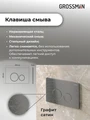Комплект 3 в 1: Grossman инсталляция 900.K31.01.000+клавиша 700.K31.05.42M.42M графит сатиновый+унитаз GR-4477BMSQ, 3 места 97.4477BMSQ.05.42M