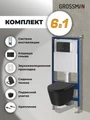 Комплект 3 в 1: Grossman инсталляция 900.K31.01.000+клавиша 700.K31.05.21M.21M черный матовый+унитаз GR-4477BMSQ, 3 места 97.4477BMSQ.05.21M