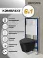 Комплект 3 в 1: Grossman инсталляция 900.K31.01.000+клавиша 700.K31.05.01M.01M белый матовый+унитаз GR-4477BMSQ, 3 места 97.4477BMSQ.05.01M