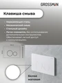 Комплект 3 в 1: Grossman инсталляция 900.K31.01.000+клавиша 700.K31.05.01M.01M белый матовый+унитаз GR-4477BMSQ, 3 места 97.4477BMSQ.05.01M